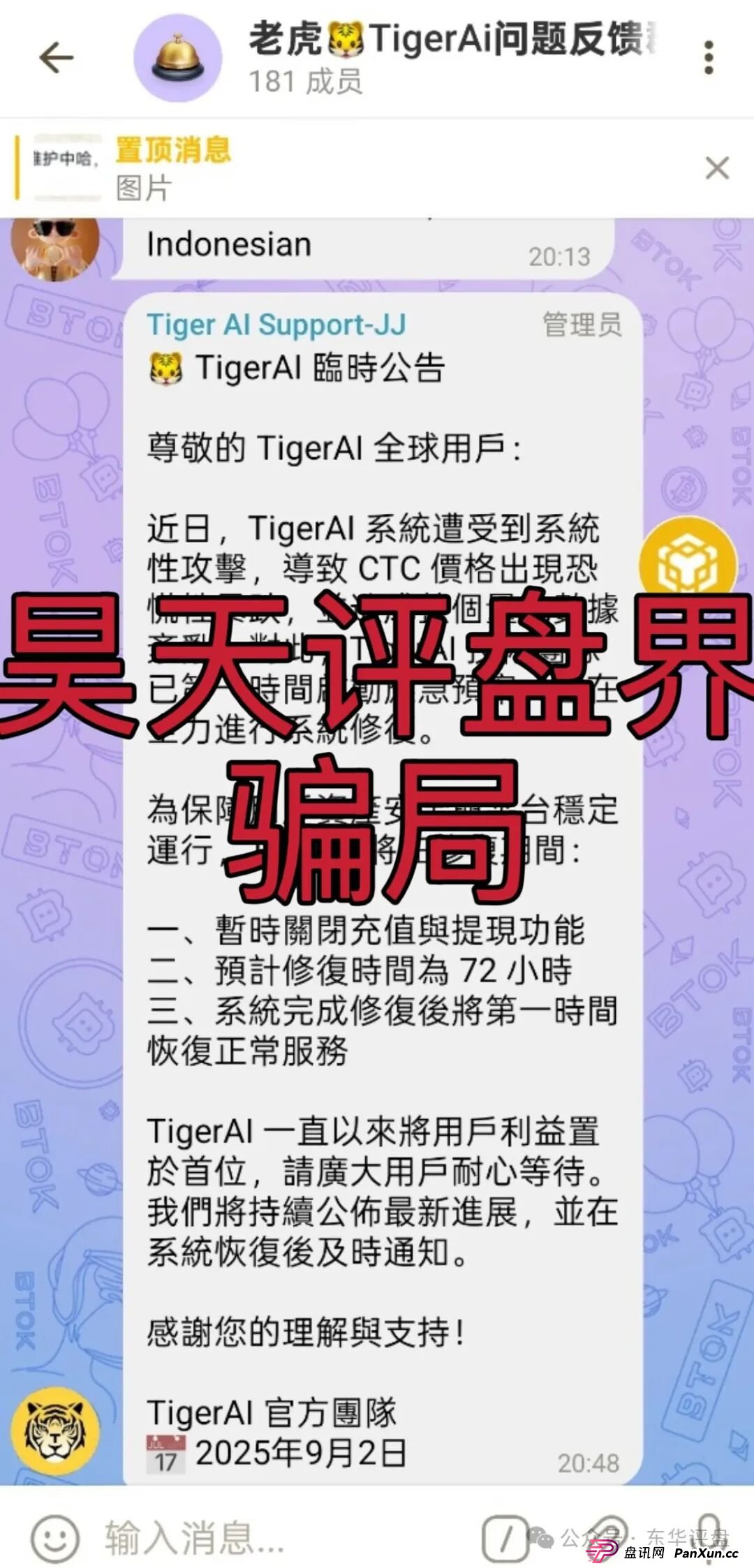 天体老虎Ai量化资金盘骗局,已经暂停提现,币价暴跌,基本凉了!(1) 天体老虎Ai量化资金盘骗局,已经暂停提现,币价暴跌,基本凉了!(1)