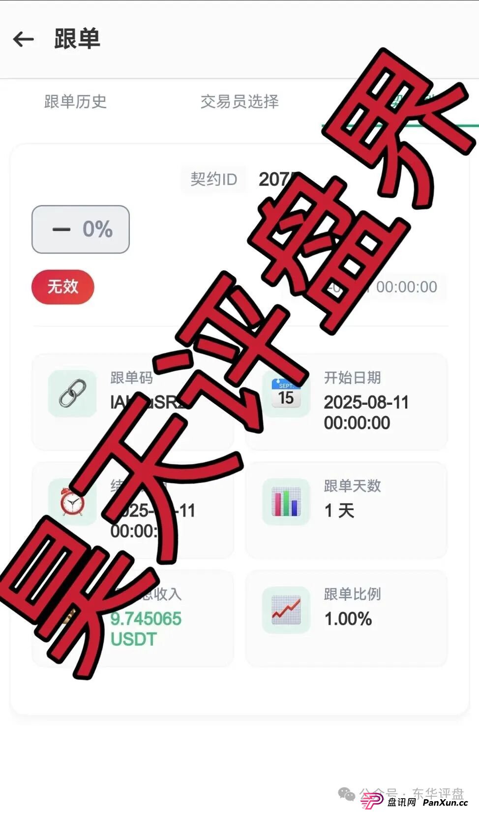泛亚联盟BHX交易所跟单类资金盘骗局,已经开始单割,高度预警,即将崩盘跑路!(4) 泛亚联盟BHX交易所跟单类资金盘骗局,已经开始单割,高度预警,即将崩盘跑路!(4)