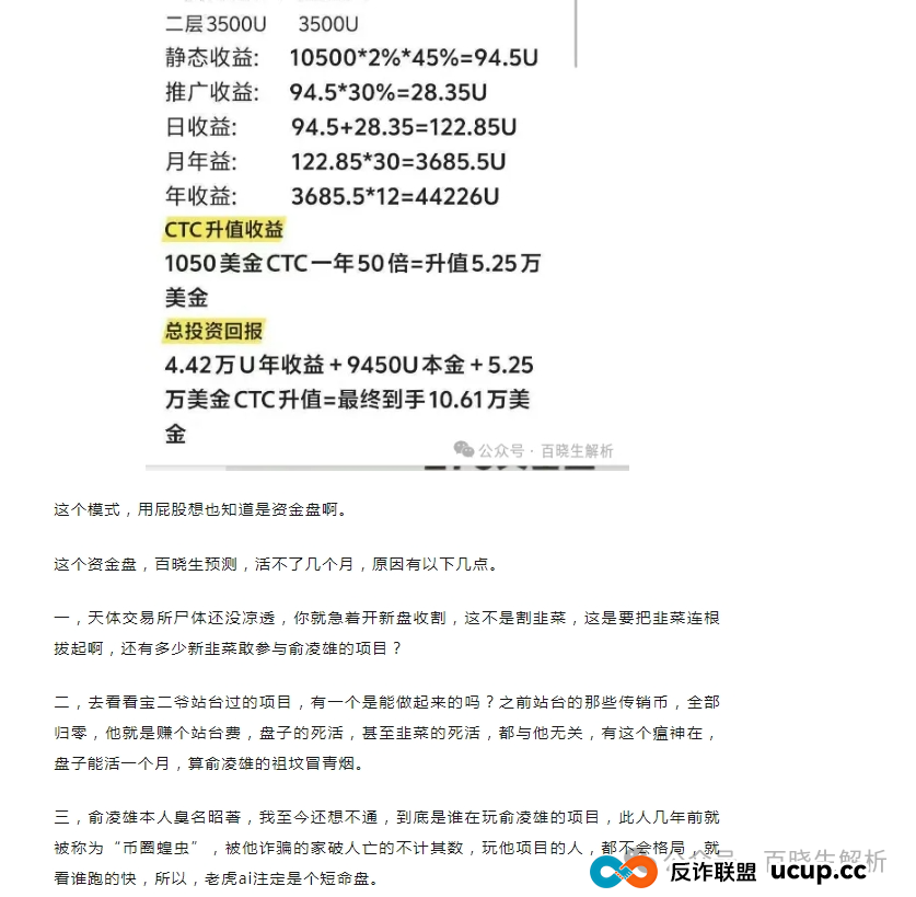 天体交易所CTC暴跌90%,老虎ai崩盘,俞凌雄再次诈骗数百万国人!(1) 天体交易所CTC暴跌90%,老虎ai崩盘,俞凌雄再次诈骗数百万国人!(1)