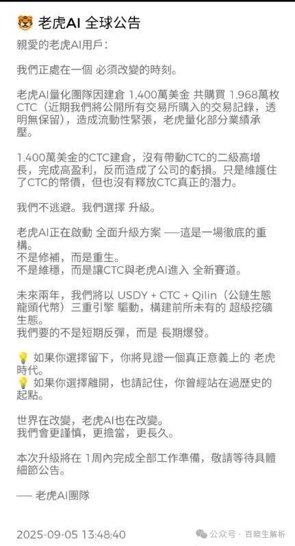 天体交易所CTC暴跌90%,老虎ai崩盘,俞凌雄再次诈骗数百万国人!(6) 天体交易所CTC暴跌90%,老虎ai崩盘,俞凌雄再次诈骗数百万国人!(6)