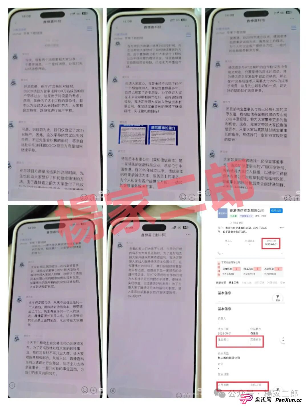 深度揭秘:鑫慷嘉平移新杀猪盘骗局“香港德信资本/VT交易所”,高收益诱惑背后的疯狂收割!(2) 深度揭秘:鑫慷嘉平移新杀猪盘骗局“香港德信资本/VT交易所”,高收益诱惑背后的疯狂收割!(2)