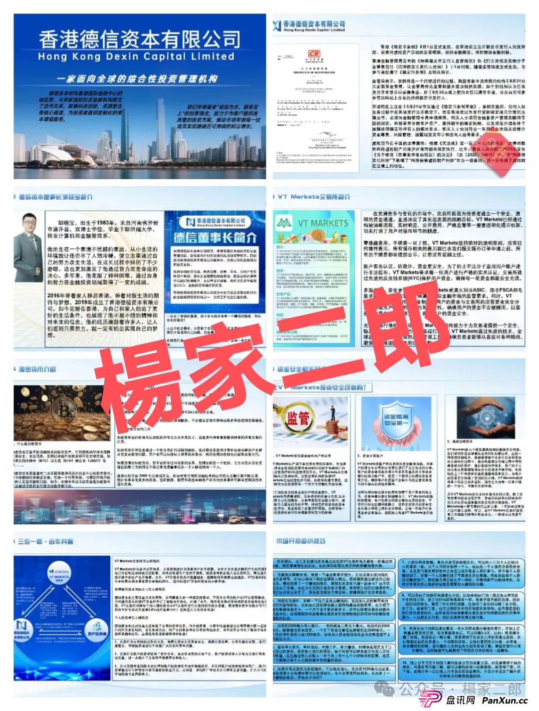 深度揭秘:鑫慷嘉平移新杀猪盘骗局“香港德信资本/VT交易所”,高收益诱惑背后的疯狂收割!(1) 深度揭秘:鑫慷嘉平移新杀猪盘骗局“香港德信资本/VT交易所”,高收益诱惑背后的疯狂收割!(1)