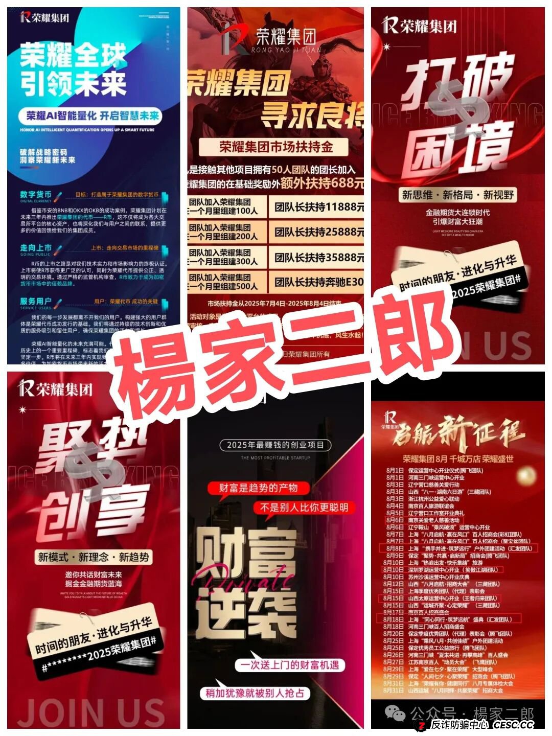 “荣耀集团嘉悦国际高诱惑福利活动”再次来袭,你做好被割的准备了吗?(1) “荣耀集团嘉悦国际高诱惑福利活动”再次来袭,你做好被割的准备了吗?(1)