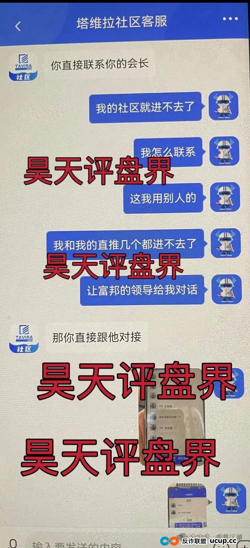 塔维拉亚洲跟单类资金盘骗局,昊天多次预警,目前已经不能提现,彻底崩盘跑路了…(2) 塔维拉亚洲跟单类资金盘骗局,昊天多次预警,目前已经不能提现,彻底崩盘跑路了…(2)