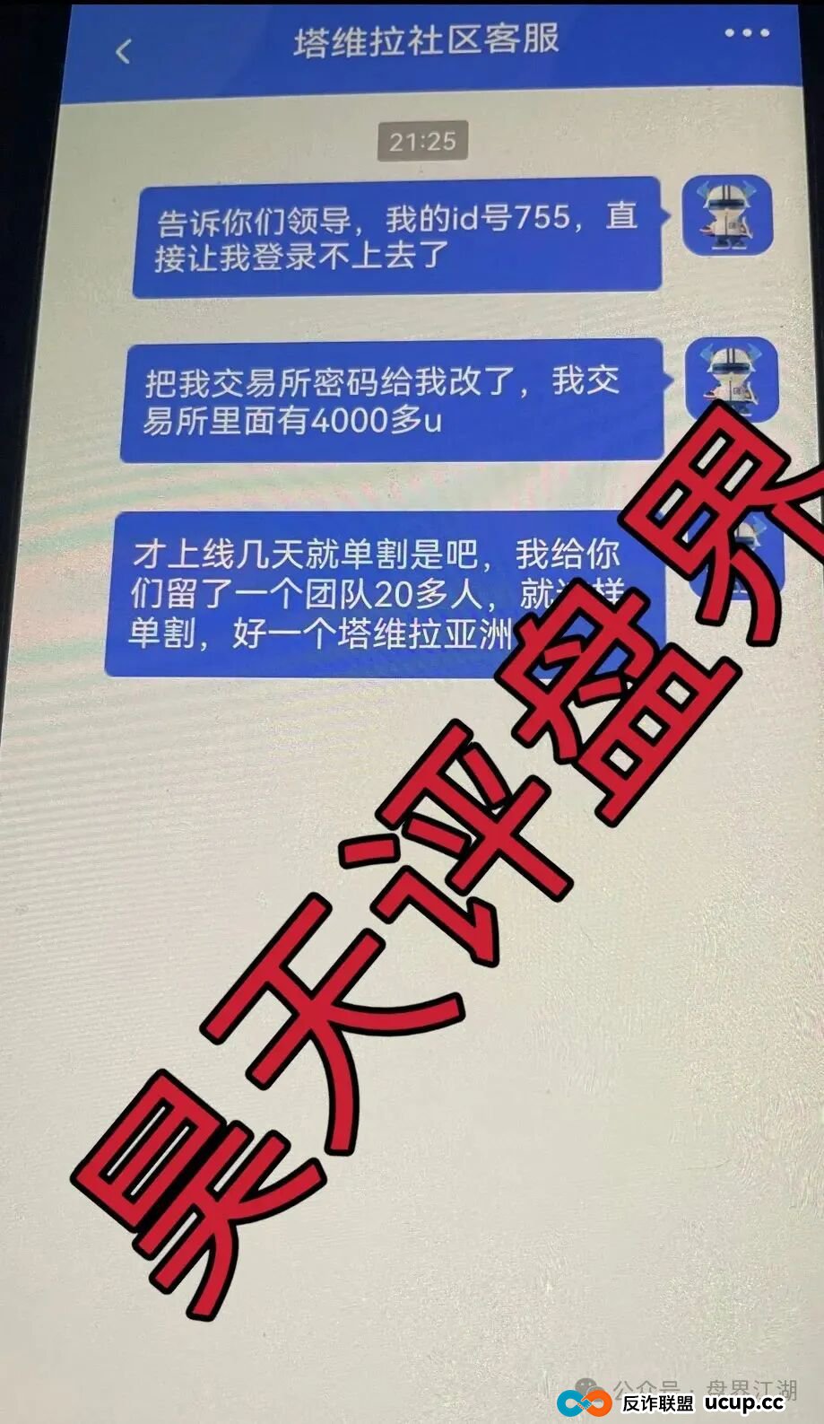 塔维拉亚洲跟单类资金盘骗局,昊天多次预警,目前已经不能提现,彻底崩盘跑路了…(1) 塔维拉亚洲跟单类资金盘骗局,昊天多次预警,目前已经不能提现,彻底崩盘跑路了…(1)