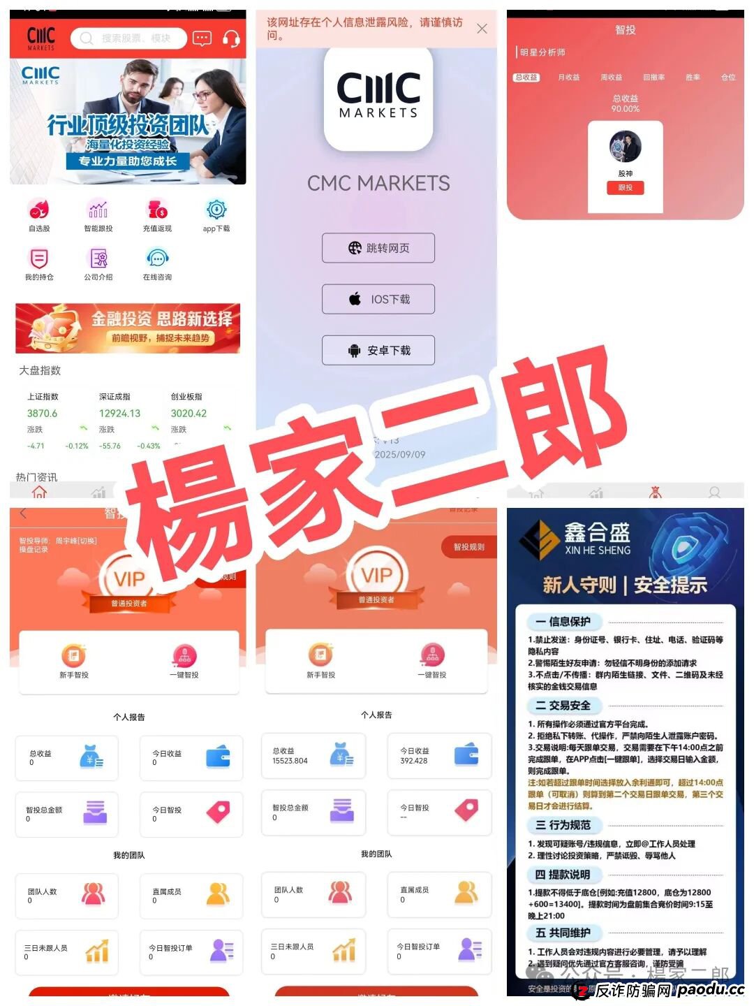高度风险预警:鑫合盛CMCMARKETS超级短命跟单杀猪盘,正在疯狂拉人头!(1) 高度风险预警:鑫合盛CMCMARKETS超级短命跟单杀猪盘,正在疯狂拉人头!(1)