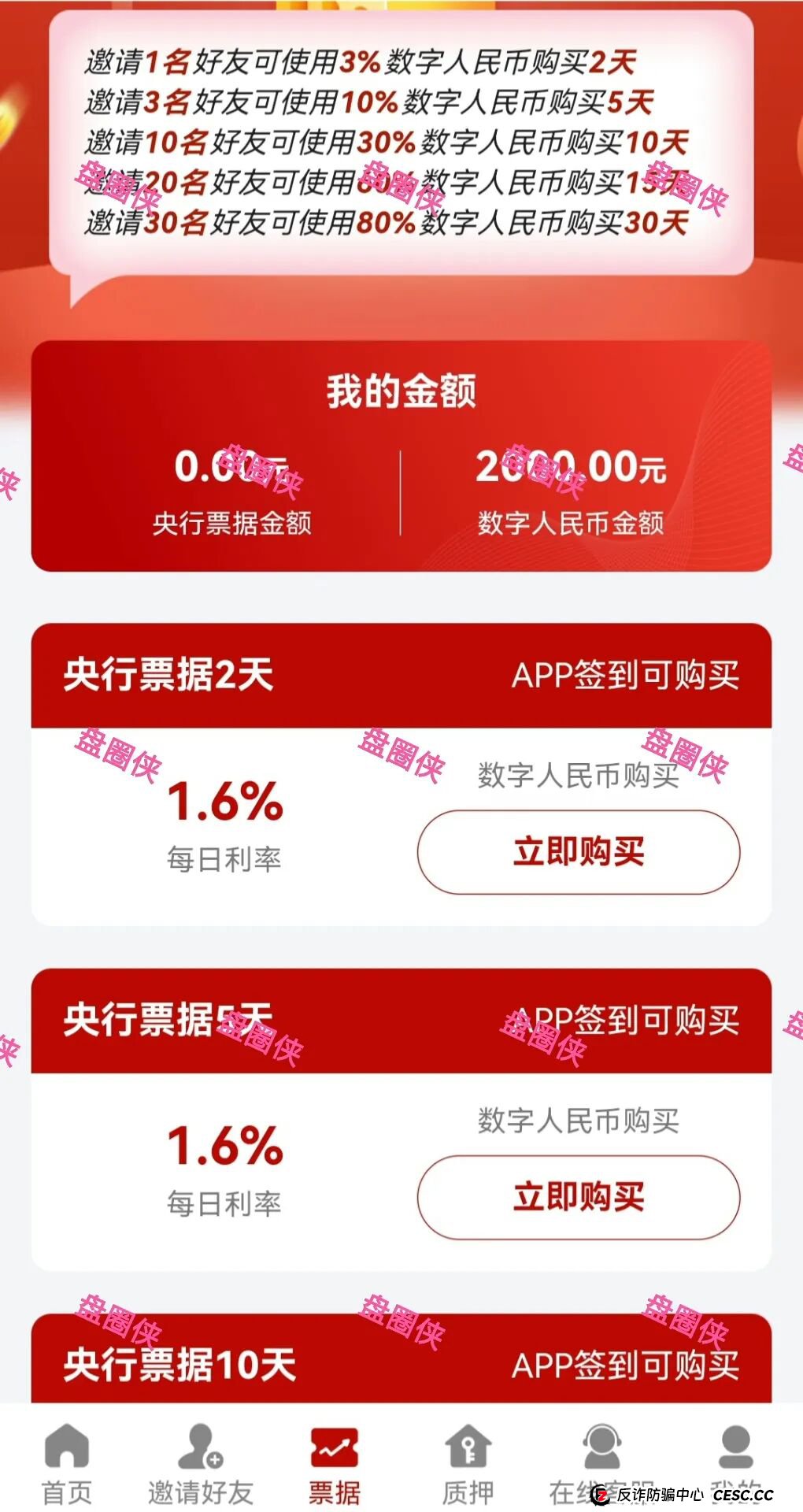 9月21日曝光:最新资金盘骗局《聚变能源,中国票据,鑫合盛》随时可能卷钱跑路(6) 9月21日曝光:最新资金盘骗局《聚变能源,中国票据,鑫合盛》随时可能卷钱跑路(6)