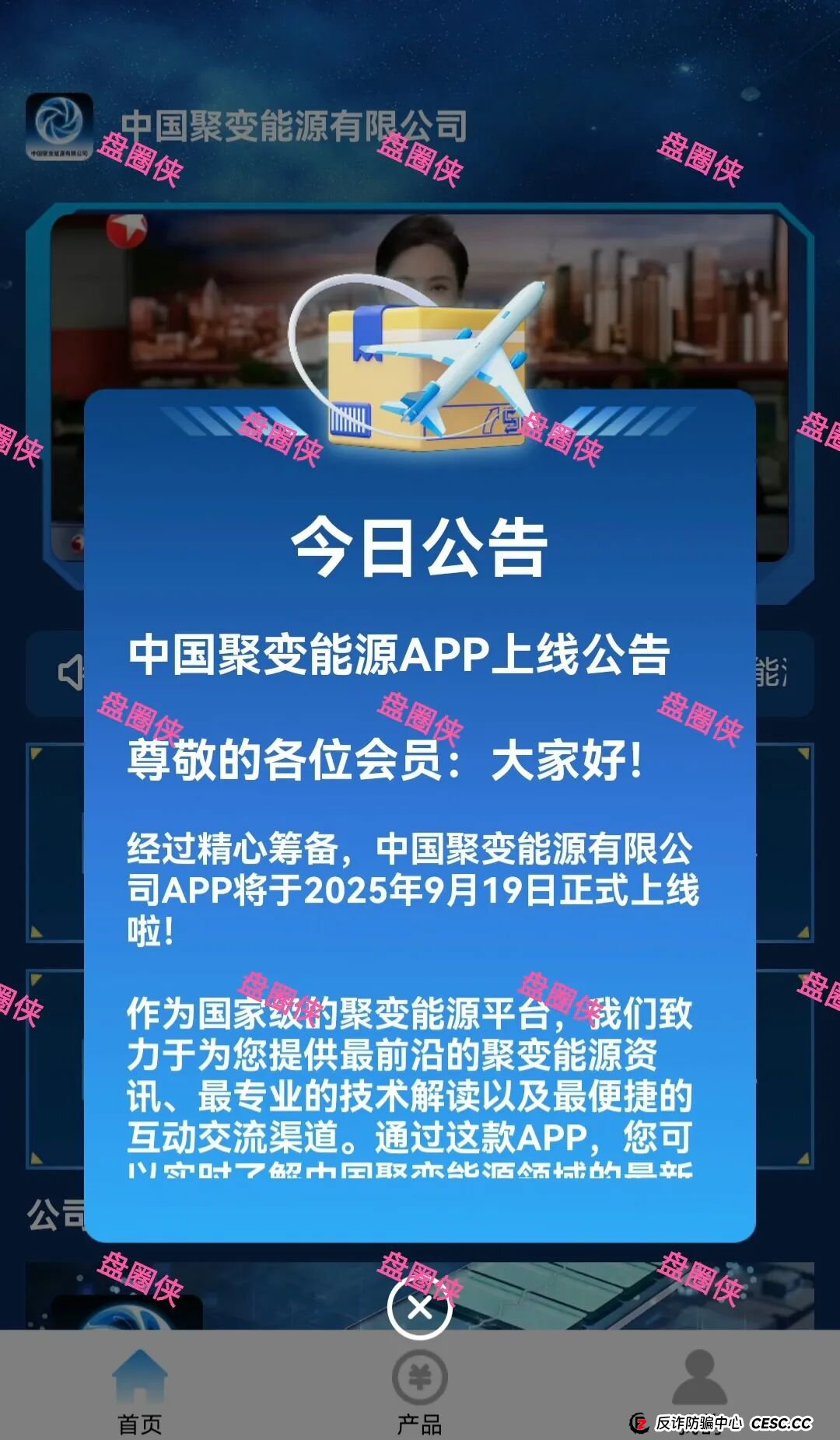 9月21日曝光:最新资金盘骗局《聚变能源,中国票据,鑫合盛》随时可能卷钱跑路(1) 9月21日曝光:最新资金盘骗局《聚变能源,中国票据,鑫合盛》随时可能卷钱跑路(1)