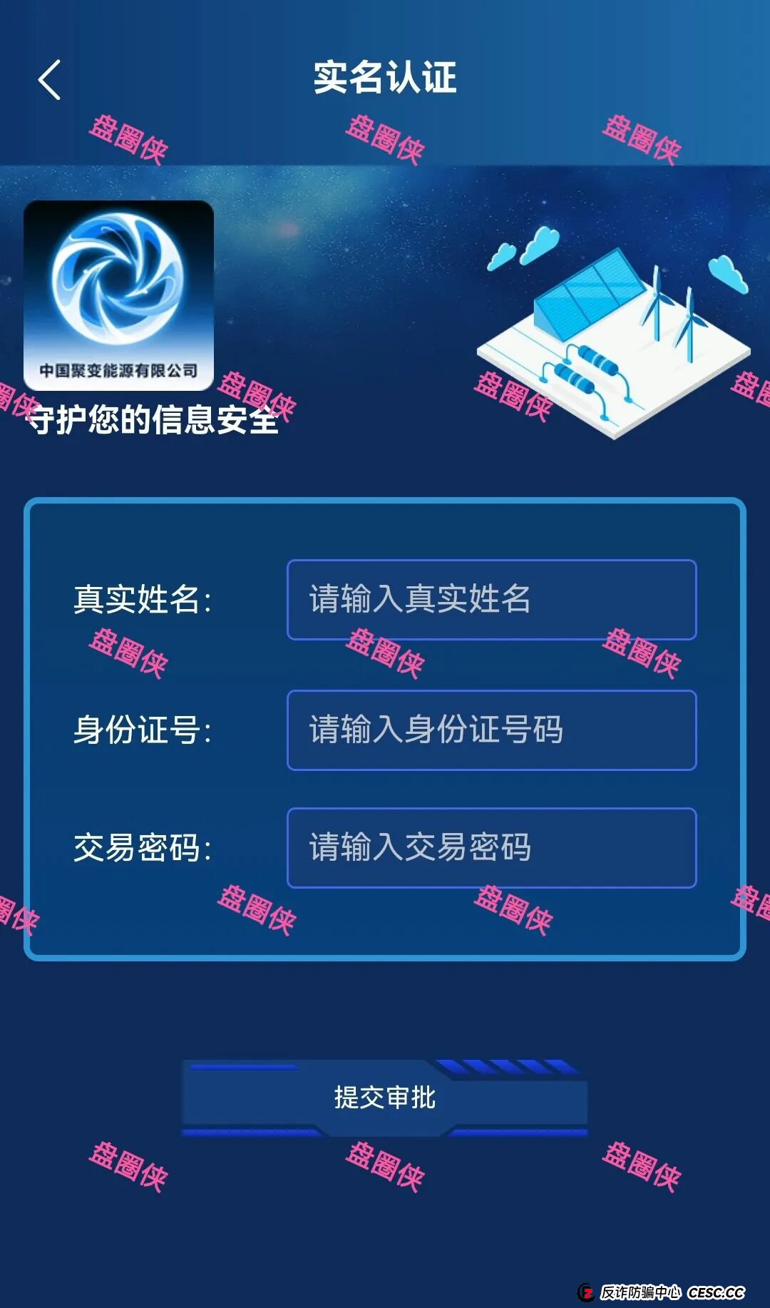 9月21日曝光:最新资金盘骗局《聚变能源,中国票据,鑫合盛》随时可能卷钱跑路(4) 9月21日曝光:最新资金盘骗局《聚变能源,中国票据,鑫合盛》随时可能卷钱跑路(4)