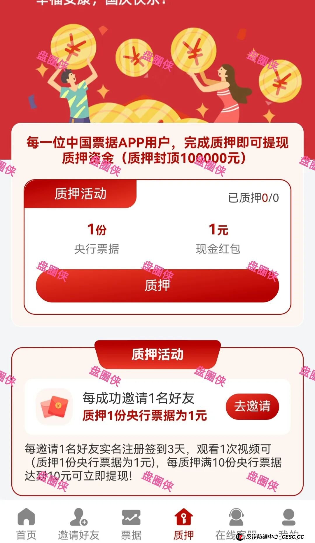 9月21日曝光:最新资金盘骗局《聚变能源,中国票据,鑫合盛》随时可能卷钱跑路(7) 9月21日曝光:最新资金盘骗局《聚变能源,中国票据,鑫合盛》随时可能卷钱跑路(7)