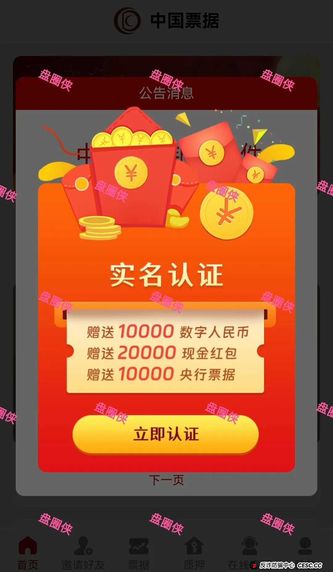9月21日曝光:最新资金盘骗局《聚变能源,中国票据,鑫合盛》随时可能卷钱跑路(5) 9月21日曝光:最新资金盘骗局《聚变能源,中国票据,鑫合盛》随时可能卷钱跑路(5)