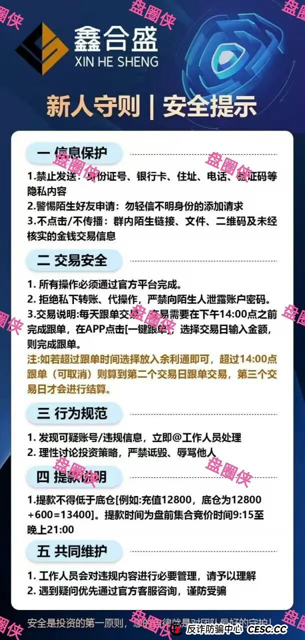 9月21日曝光:最新资金盘骗局《聚变能源,中国票据,鑫合盛》随时可能卷钱跑路(9) 9月21日曝光:最新资金盘骗局《聚变能源,中国票据,鑫合盛》随时可能卷钱跑路(9)