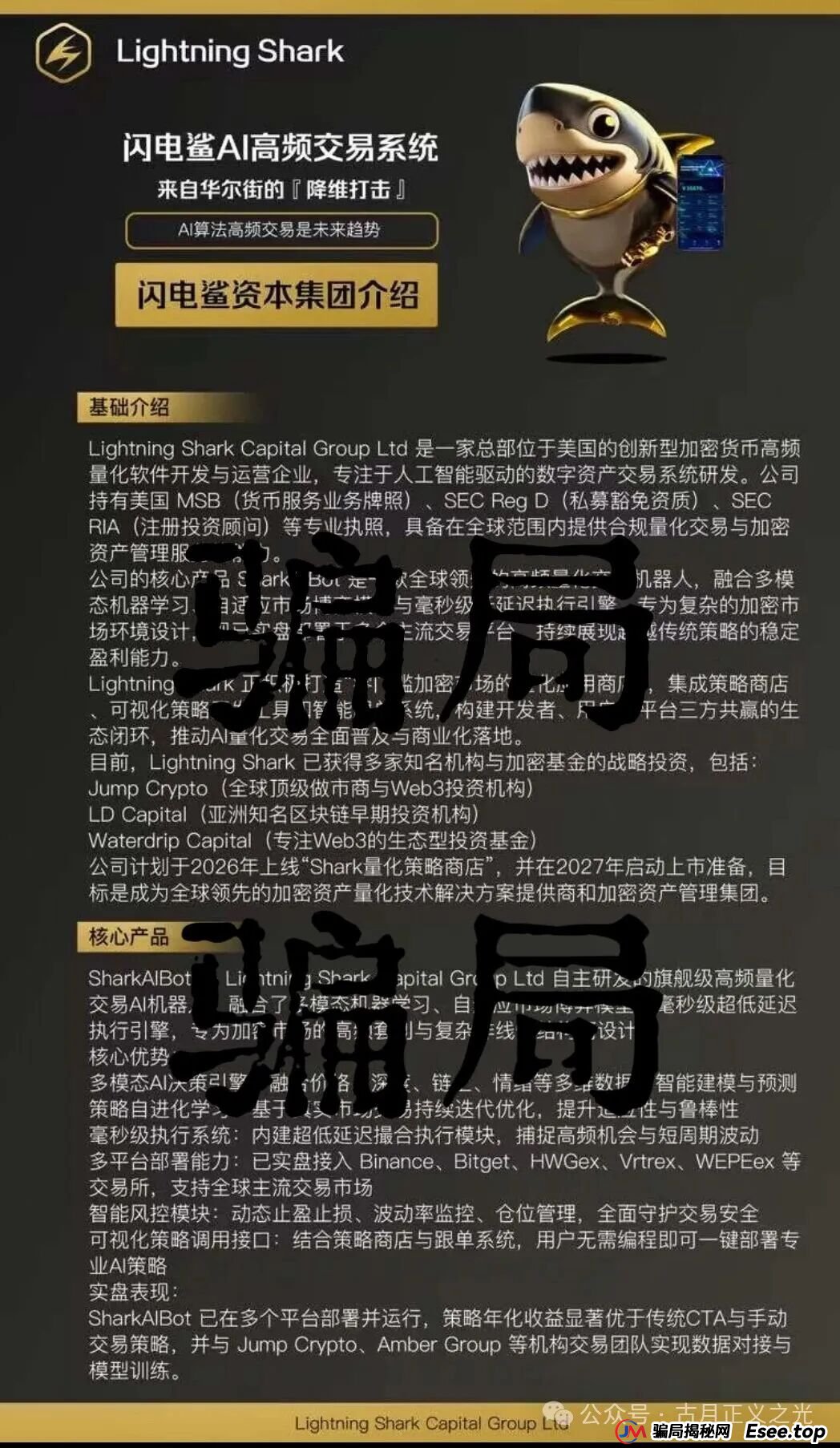 闪电鲨AI高频量化骗局，原VAX（VaultX）资金盘跑路后，项目方开的盘进行二次收割韭菜，韭菜们的收割机来了…(1)