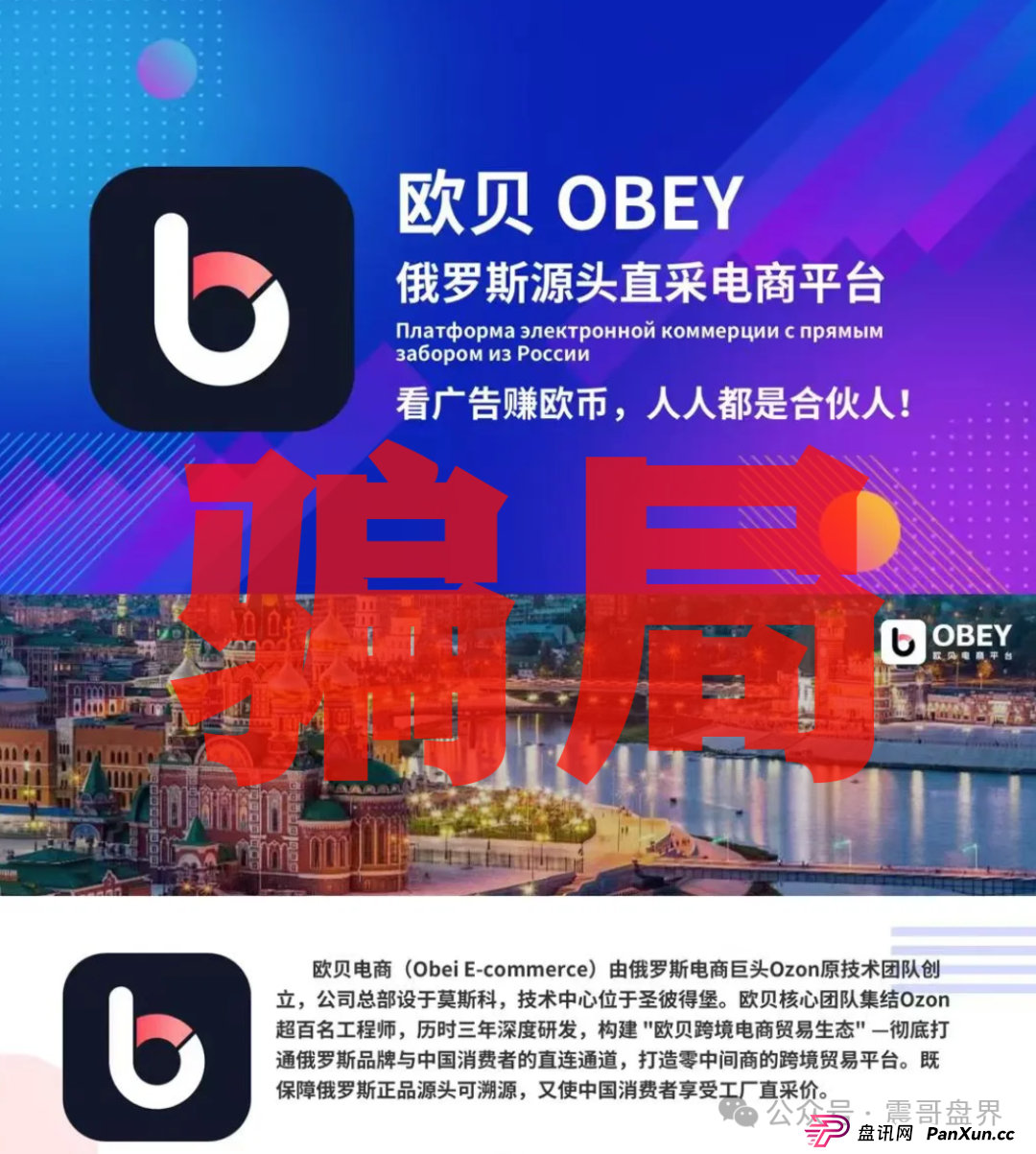 欧贝电商OBEY是诈骗,一号零食原班人马,看见远离(2) 欧贝电商OBEY是诈骗,一号零食原班人马,看见远离(2)