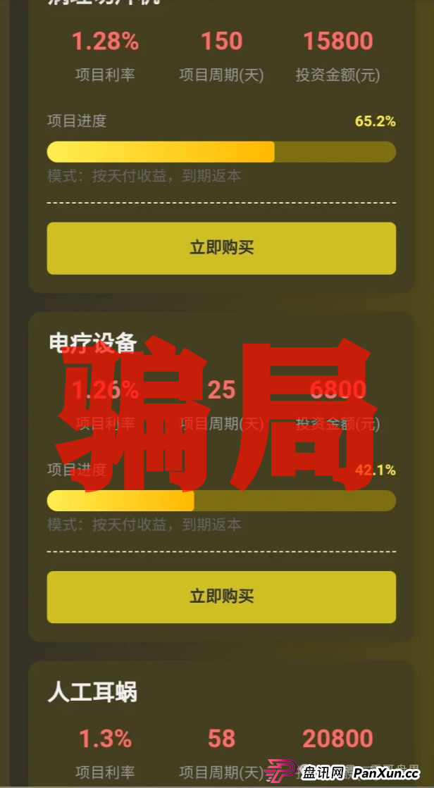 碰瓷《仁济医疗》APP骗局大揭秘!震哥带你扒皮这个杀猪盘(3) 碰瓷《仁济医疗》APP骗局大揭秘!震哥带你扒皮这个杀猪盘(3)