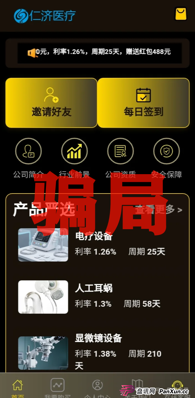 碰瓷《仁济医疗》APP骗局大揭秘!震哥带你扒皮这个杀猪盘(2) 碰瓷《仁济医疗》APP骗局大揭秘!震哥带你扒皮这个杀猪盘(2)