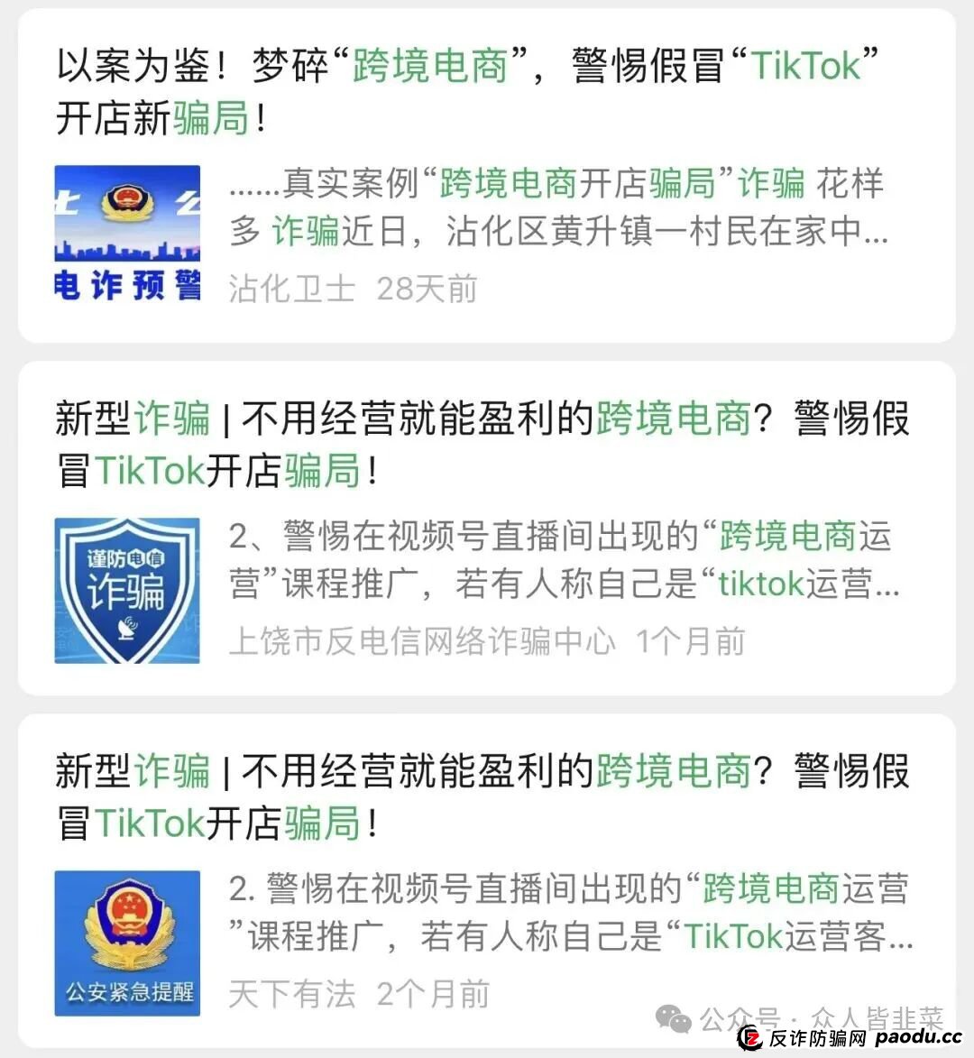 当心被骗的血本无归!揭秘“云上城tiktok跨境电商”骗局,崩盘倒计时!(3) 当心被骗的血本无归!揭秘“云上城tiktok跨境电商”骗局,崩盘倒计时!(3)
