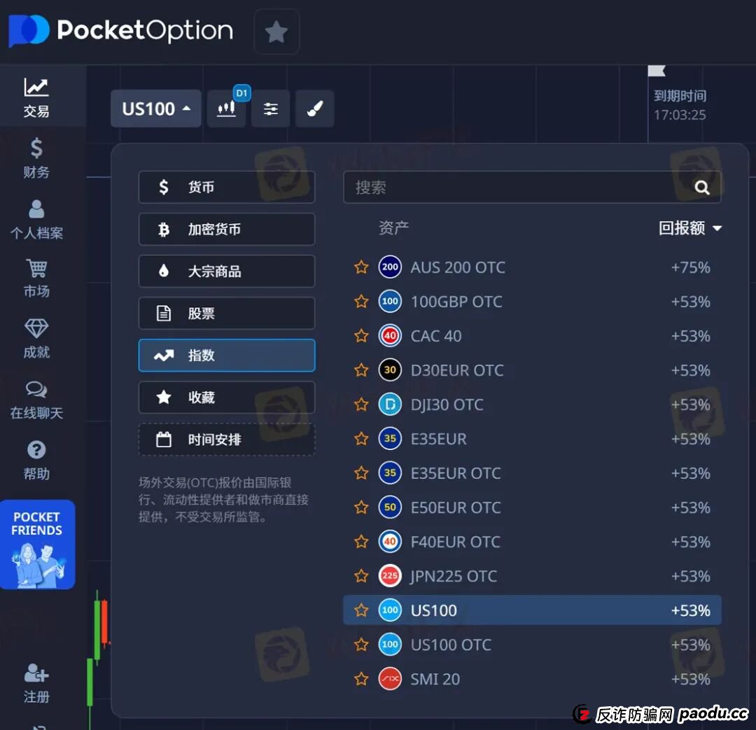 赚钱即违规? Pocket Option如何让你赢不了也拿不到(10) 赚钱即违规? Pocket Option如何让你赢不了也拿不到(10)