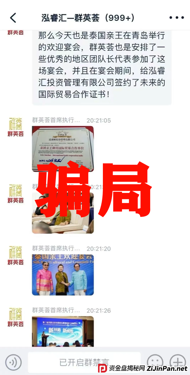 泓睿汇(群英荟)资金盘骗局,原“蓝黛彩票”二次收割平移重启盘(3) 泓睿汇(群英荟)资金盘骗局,原“蓝黛彩票”二次收割平移重启盘(3)