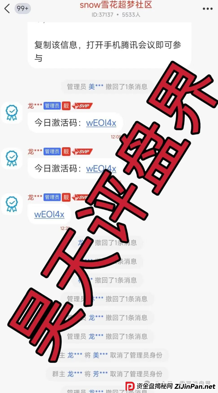 雪花Snow Ai量化资金盘诈骗,无法提现,圈钱千万,警惕再次收割(3) 雪花Snow Ai量化资金盘诈骗,无法提现,圈钱千万,警惕再次收割(3)