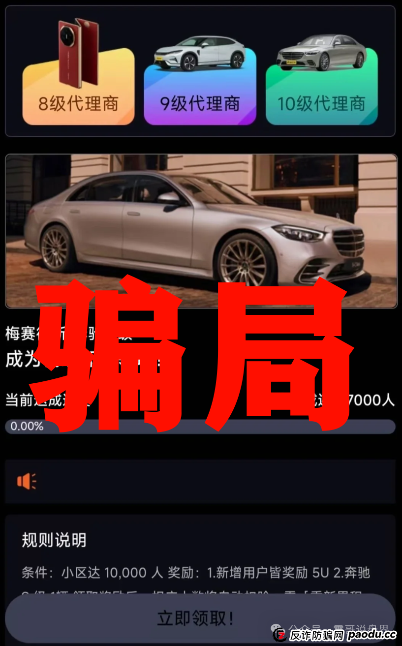 念宝全球是资金盘骗局,高度警惕谨防被骗(3) 念宝全球是资金盘骗局,高度警惕谨防被骗(3)