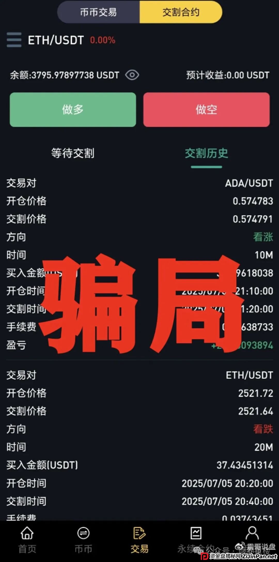 聚通交易所合约跟单类资金盘骗局,大部分会员被单割,团队已经撤离,即将崩盘跑路!(2) 聚通交易所合约跟单类资金盘骗局,大部分会员被单割,团队已经撤离,即将崩盘跑路!(2)