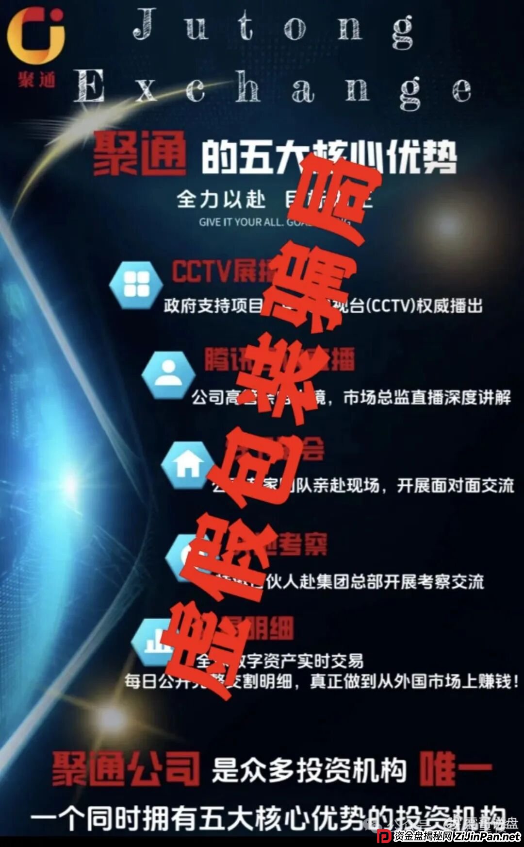 聚通交易所合约跟单类资金盘骗局,大部分会员被单割,团队已经撤离,即将崩盘跑路!(1) 聚通交易所合约跟单类资金盘骗局,大部分会员被单割,团队已经撤离,即将崩盘跑路!(1)
