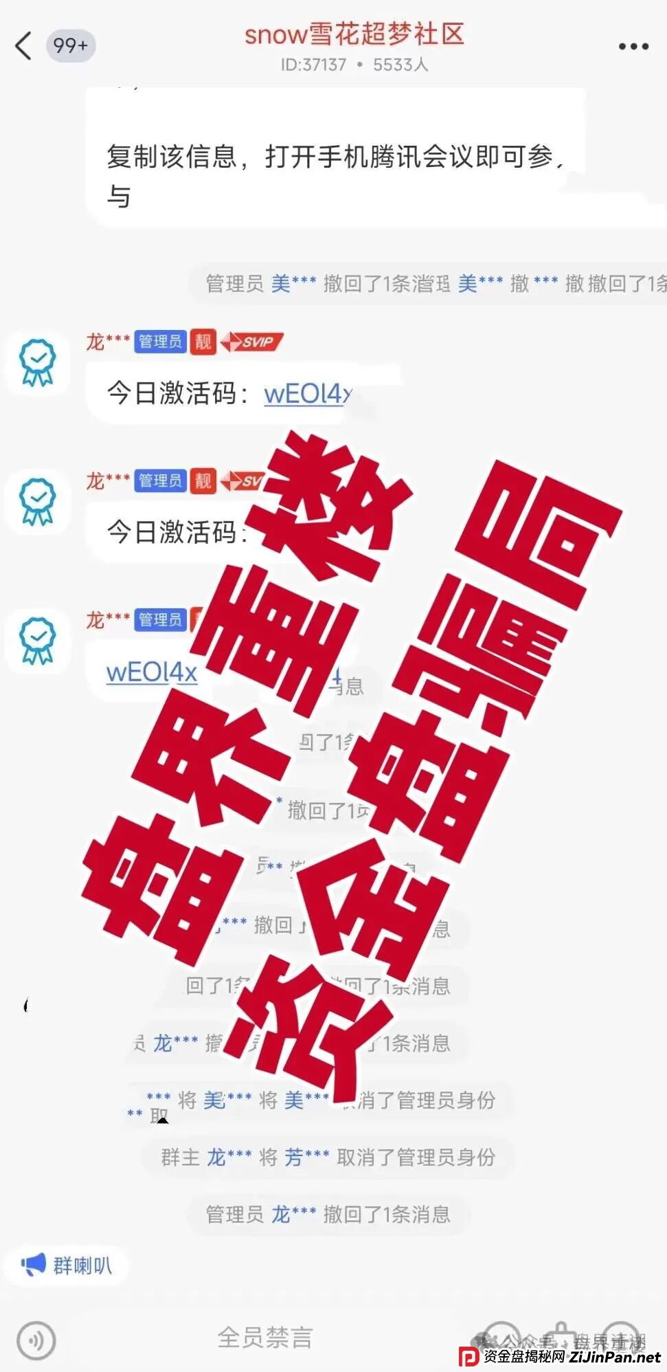 Snow AI量化分红资金盘骗局,开始单割会员,操盘手圈钱过亿,即将崩盘跑路(2) Snow AI量化分红资金盘骗局,开始单割会员,操盘手圈钱过亿,即将崩盘跑路(2)