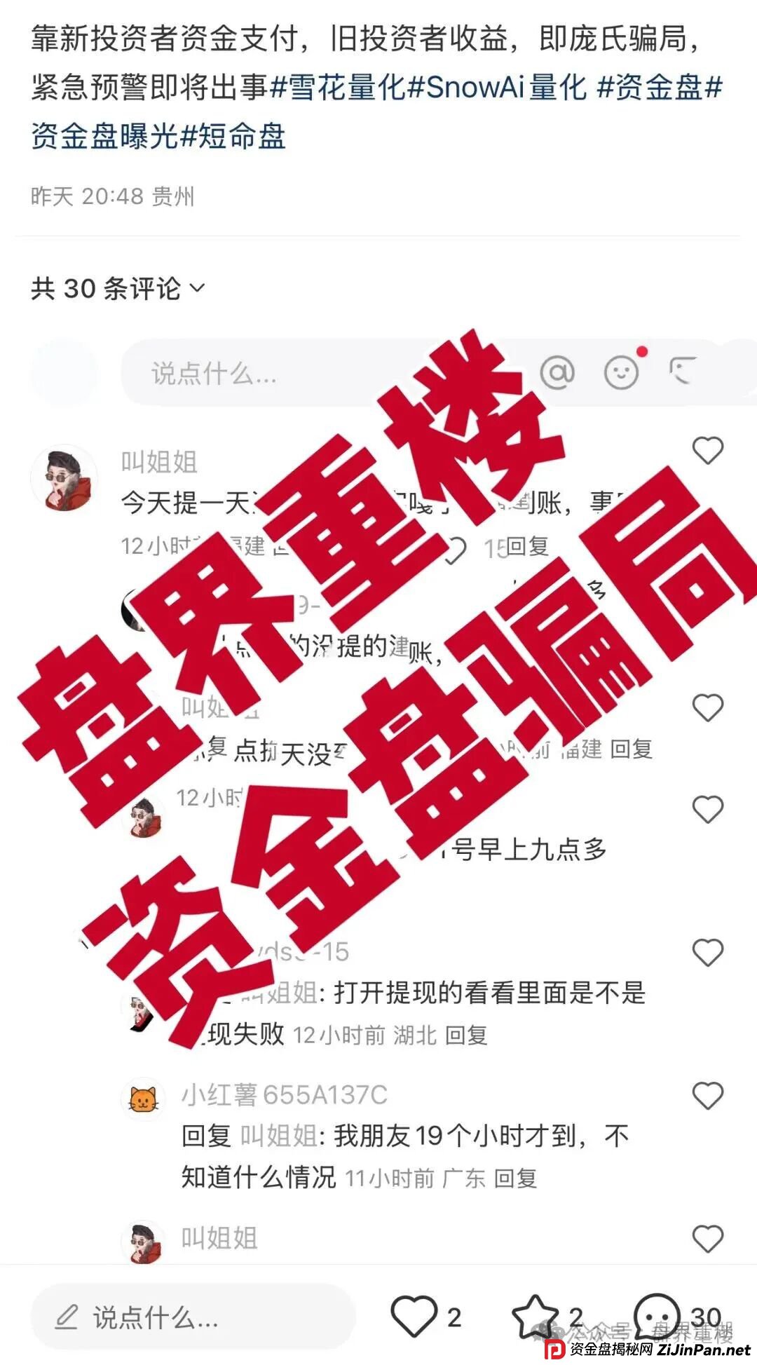 Snow AI量化分红资金盘骗局,开始单割会员,操盘手圈钱过亿,即将崩盘跑路(3) Snow AI量化分红资金盘骗局,开始单割会员,操盘手圈钱过亿,即将崩盘跑路(3)