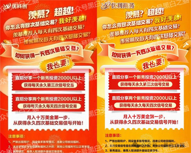 优科创变脸“优利商务”涉诈资金盘，换汤不换药，丛林法则下请投资人掂量后果(1)