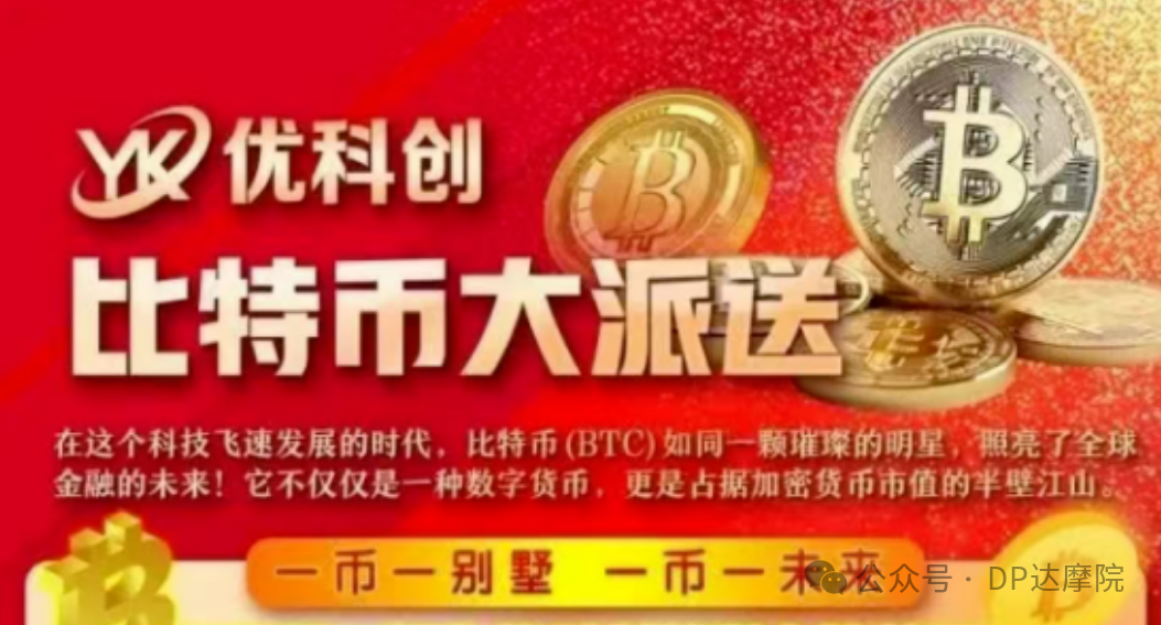 惊天骗局!"优科创"变身"优利商务",虚拟币资金盘再设收割陷阱(1) 惊天骗局!"优科创"变身"优利商务",虚拟币资金盘再设收割陷阱(1)