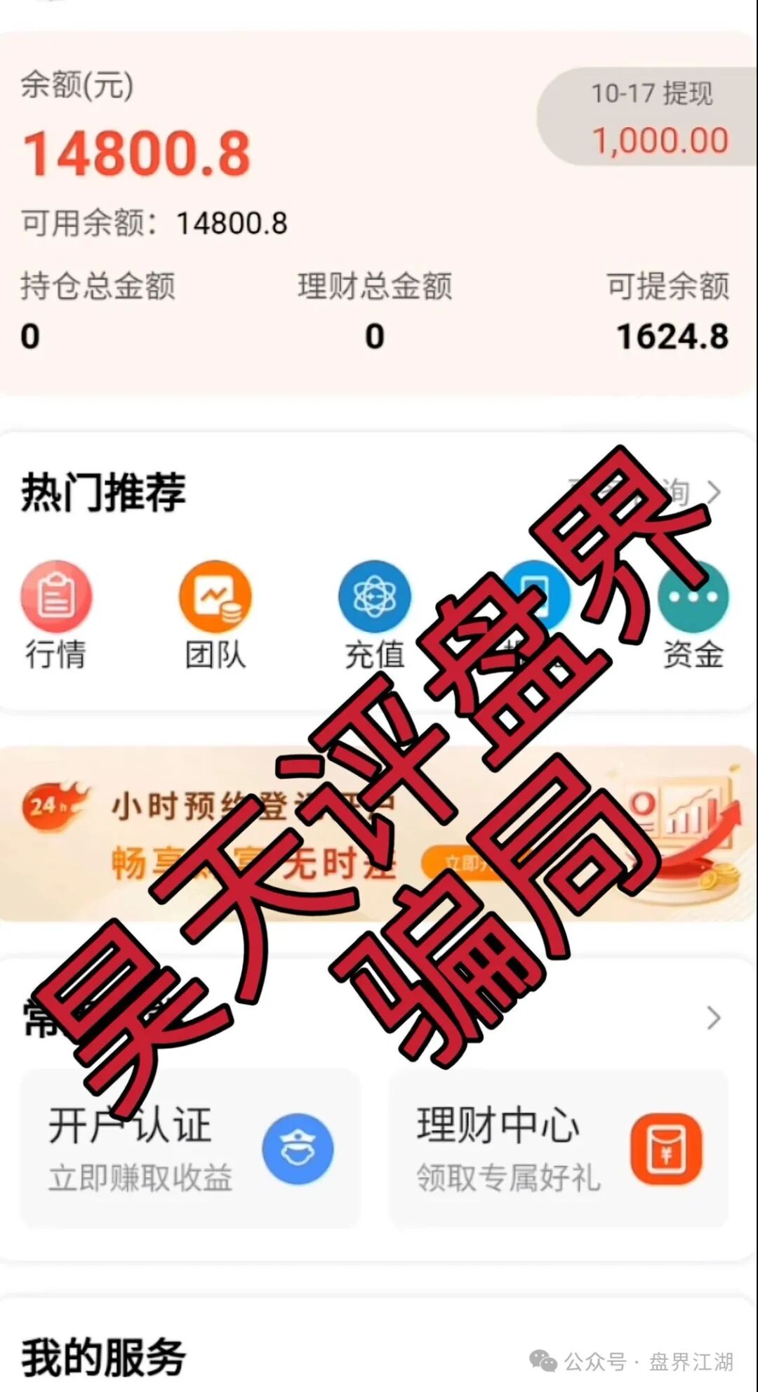嘉悦国际(荣耀集团)期货类资金盘骗局,已经开始单割,部分团队已经撤离,市场乏力,各种开大会拉人填坑,最后的收割开始了…(6) 嘉悦国际(荣耀集团)期货类资金盘骗局,已经开始单割,部分团队已经撤离,市场乏力,各种开大会拉人填坑,最后的收割开始了…(6)
