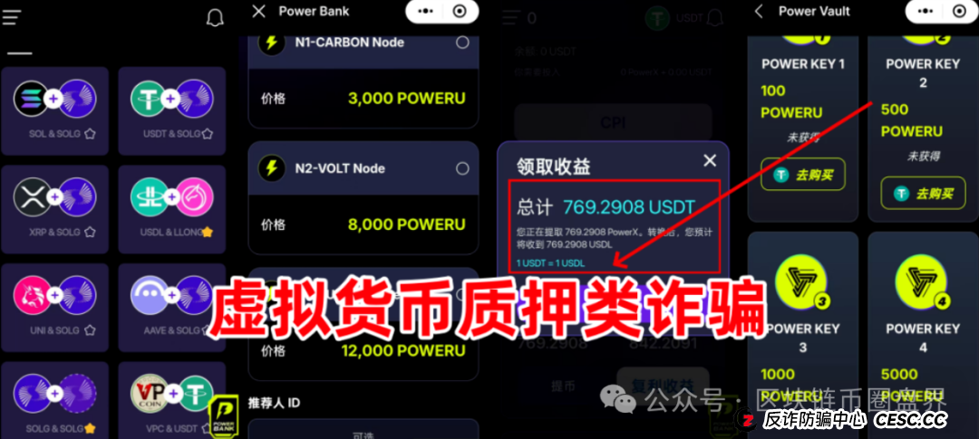 “sollong索隆”质押挖矿惊天骗局!你的USDT一夜变成废纸USDL?(1) “sollong索隆”质押挖矿惊天骗局!你的USDT一夜变成废纸USDL?(1)