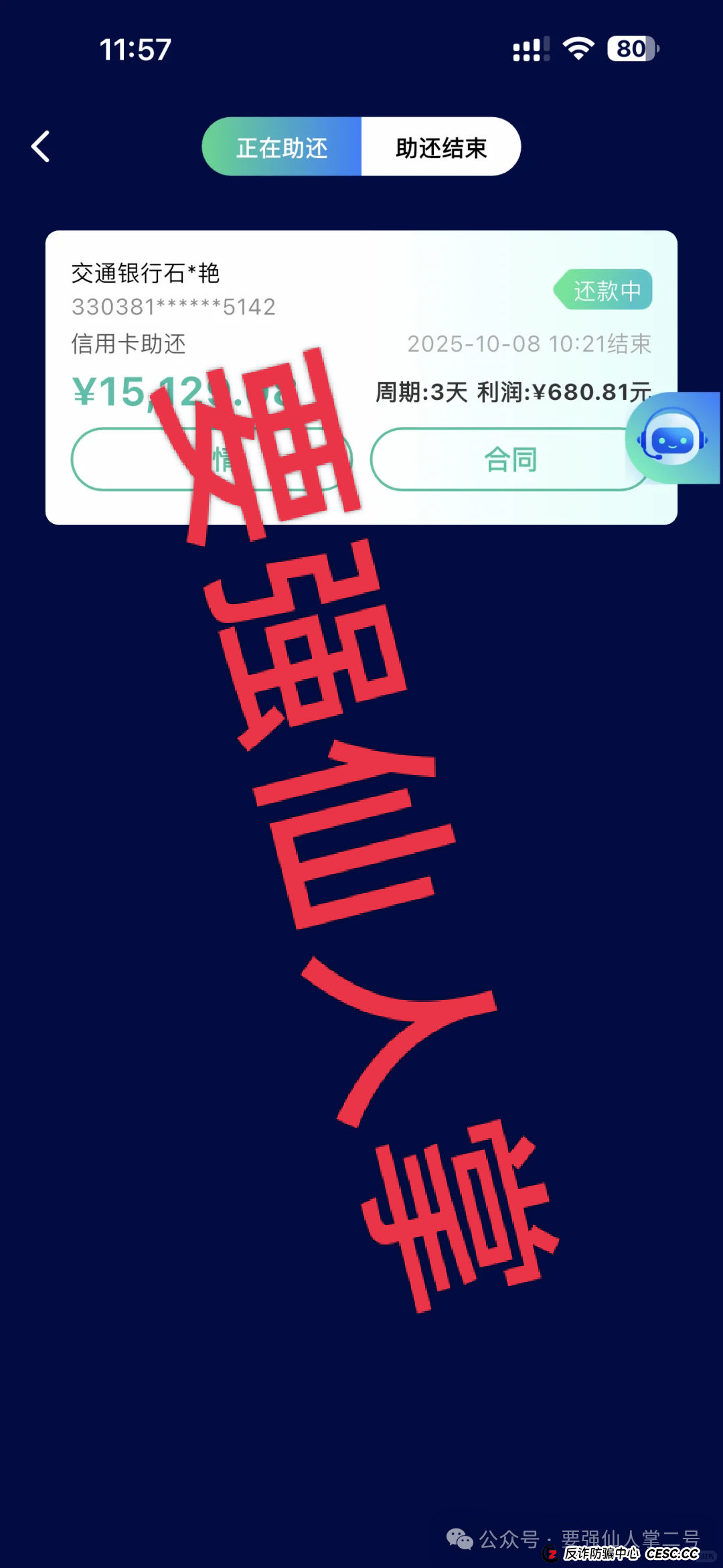 紧急预警：“WeLab智还”实为分红资金盘！代还骗局藏三重危机，抓紧时间撤离！！(5)