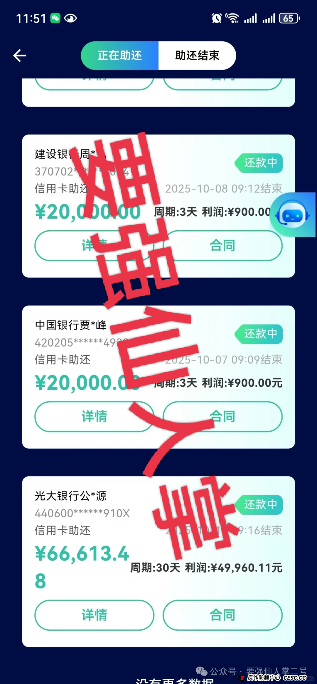 紧急预警：“WeLab智还”实为分红资金盘！代还骗局藏三重危机，抓紧时间撤离！！(3)