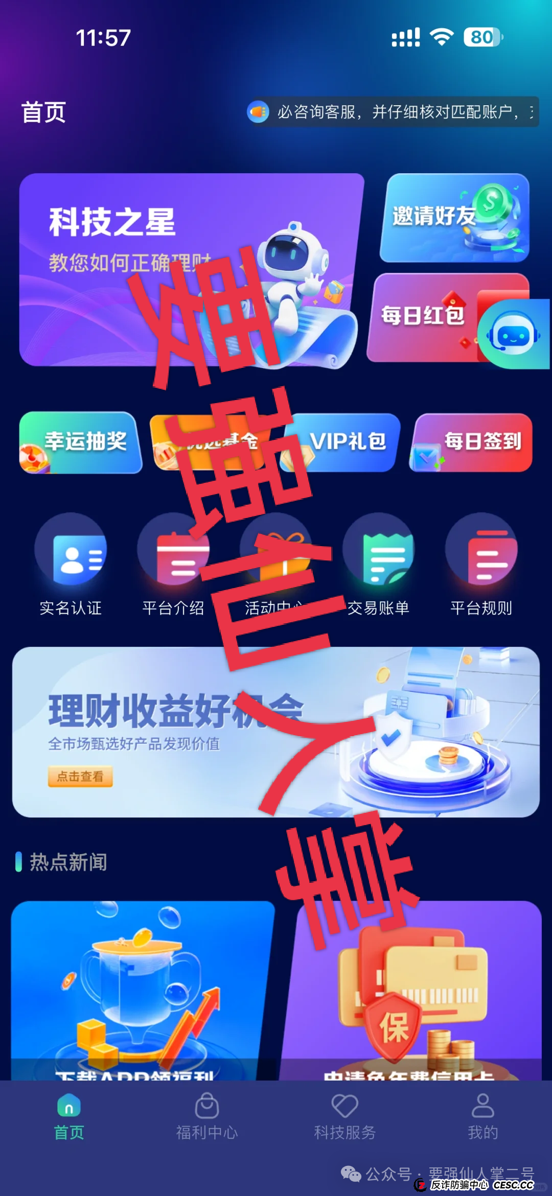 紧急预警：“WeLab智还”实为分红资金盘！代还骗局藏三重危机，抓紧时间撤离！！(1)
