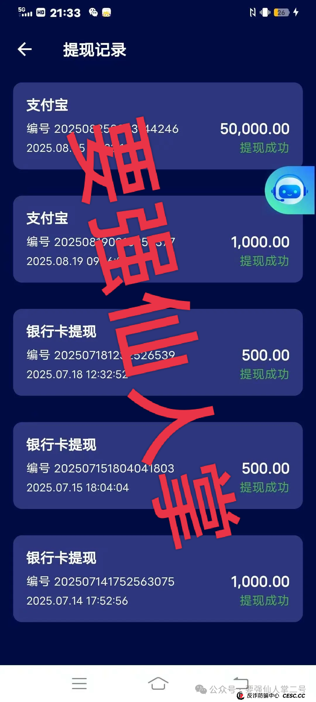 紧急预警：“WeLab智还”实为分红资金盘！代还骗局藏三重危机，抓紧时间撤离！！(4)
