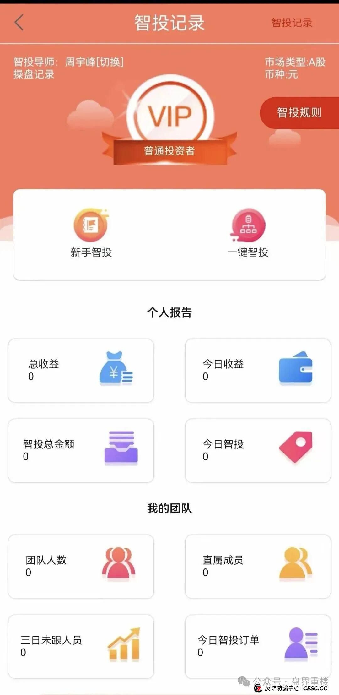 鑫合盛一个股票带单的资金盘,典型的诈骗局,高度预警,即将崩盘跑路!(1) 鑫合盛一个股票带单的资金盘,典型的诈骗局,高度预警,即将崩盘跑路!(1)