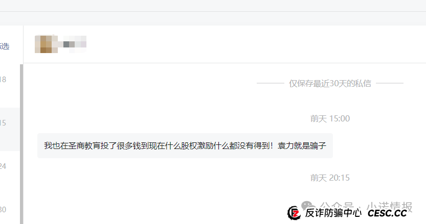 “圣商教育”投资人陷入“沉没成本”,中证网曝出“奇点国峰”2025年中期亏损1928.6万元!(2) “圣商教育”投资人陷入“沉没成本”,中证网曝出“奇点国峰”2025年中期亏损1928.6万元!(2)