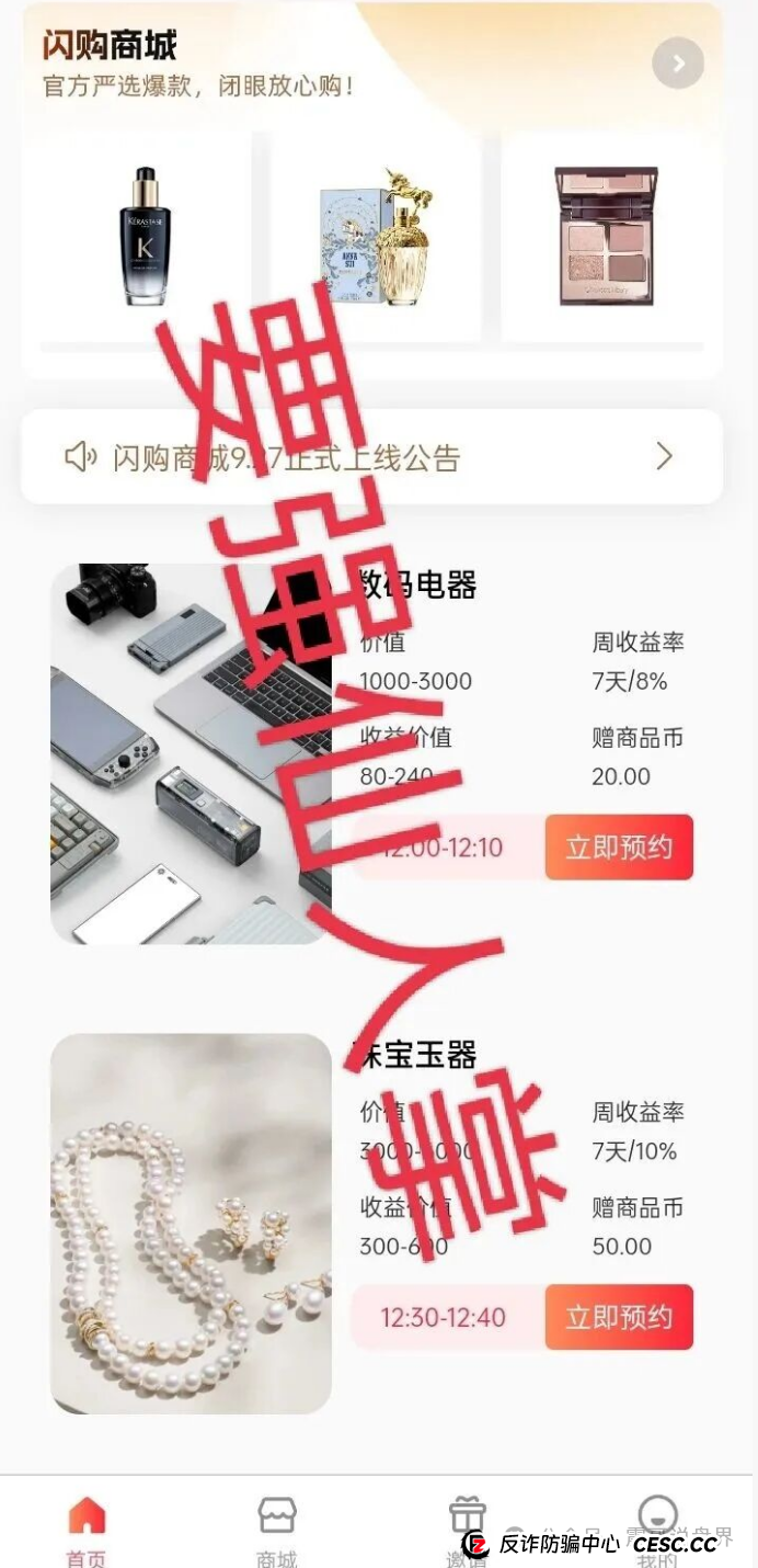 紧急预警:"闪购商城"资金盘骗局上线就爆雷!看到赶紧躲!(3) 紧急预警:"闪购商城"资金盘骗局上线就爆雷!看到赶紧躲!(3)