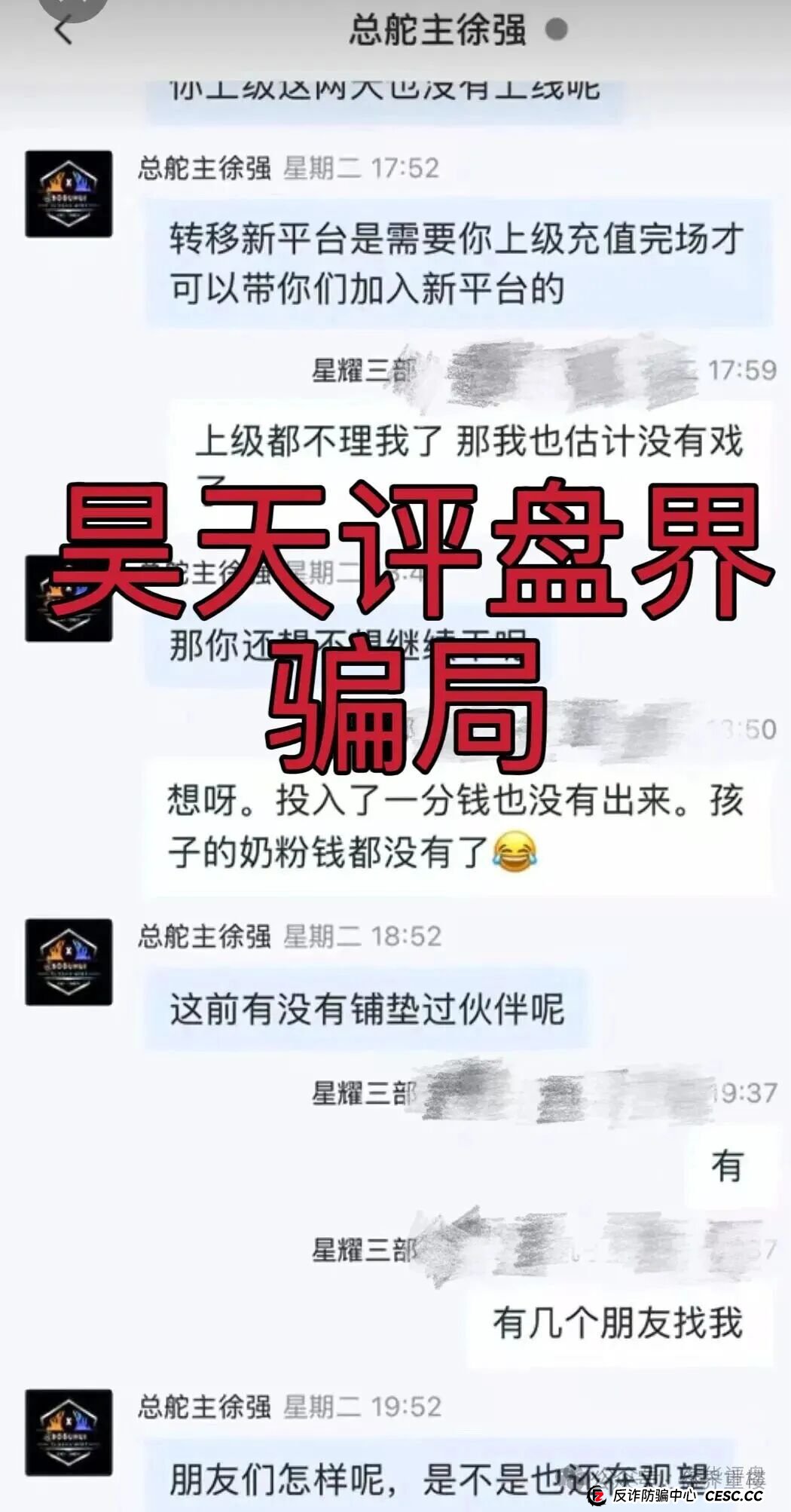 艾克星耀跟单类资金盘骗局,原“博股会”诈骗团伙的平移重启盘,看见的一定要远离!(4) 艾克星耀跟单类资金盘骗局,原“博股会”诈骗团伙的平移重启盘,看见的一定要远离!(4)