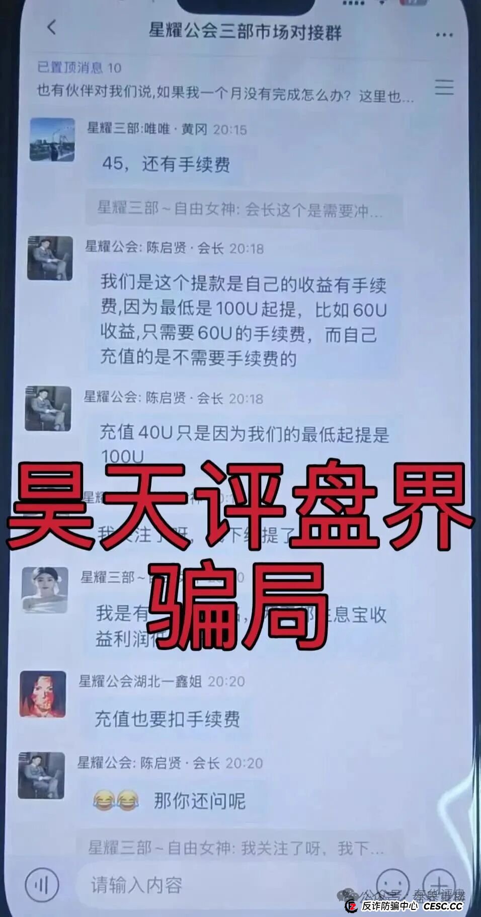 艾克星耀跟单类资金盘骗局,原“博股会”诈骗团伙的平移重启盘,看见的一定要远离!(5) 艾克星耀跟单类资金盘骗局,原“博股会”诈骗团伙的平移重启盘,看见的一定要远离!(5)