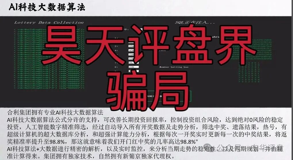 合利集团彩票带单类资金盘骗局,又一个杀猪盘来割韭菜了,你准备好撤离了吗?(3) 合利集团彩票带单类资金盘骗局,又一个杀猪盘来割韭菜了,你准备好撤离了吗?(3)