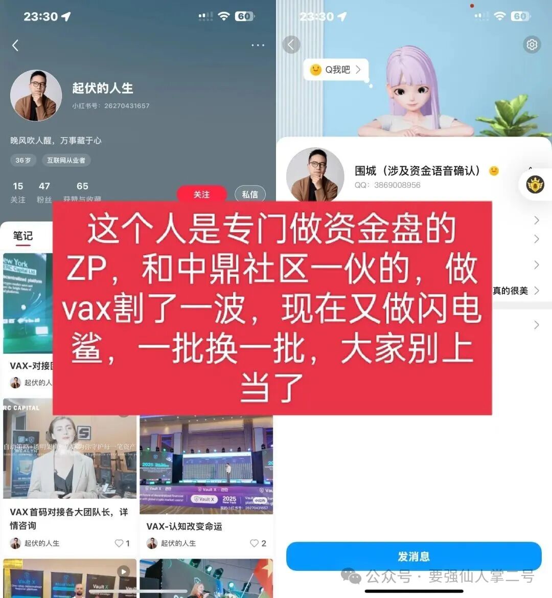 警惕!“闪电鲨”AI高频量化和(VAX(VaultX)是同一伙诈骗团伙所开设的盘,典型的一轮割韭菜平台!!(3) 警惕!“闪电鲨”AI高频量化和(VAX(VaultX)是同一伙诈骗团伙所开设的盘,典型的一轮割韭菜平台!!(3)