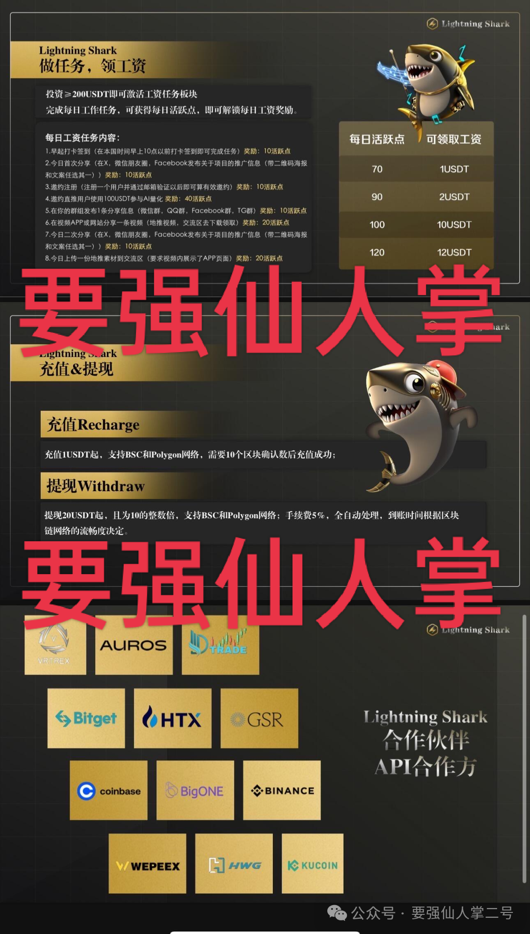 警惕!“闪电鲨”AI高频量化和(VAX(VaultX)是同一伙诈骗团伙所开设的盘,典型的一轮割韭菜平台!!(5) 警惕!“闪电鲨”AI高频量化和(VAX(VaultX)是同一伙诈骗团伙所开设的盘,典型的一轮割韭菜平台!!(5)