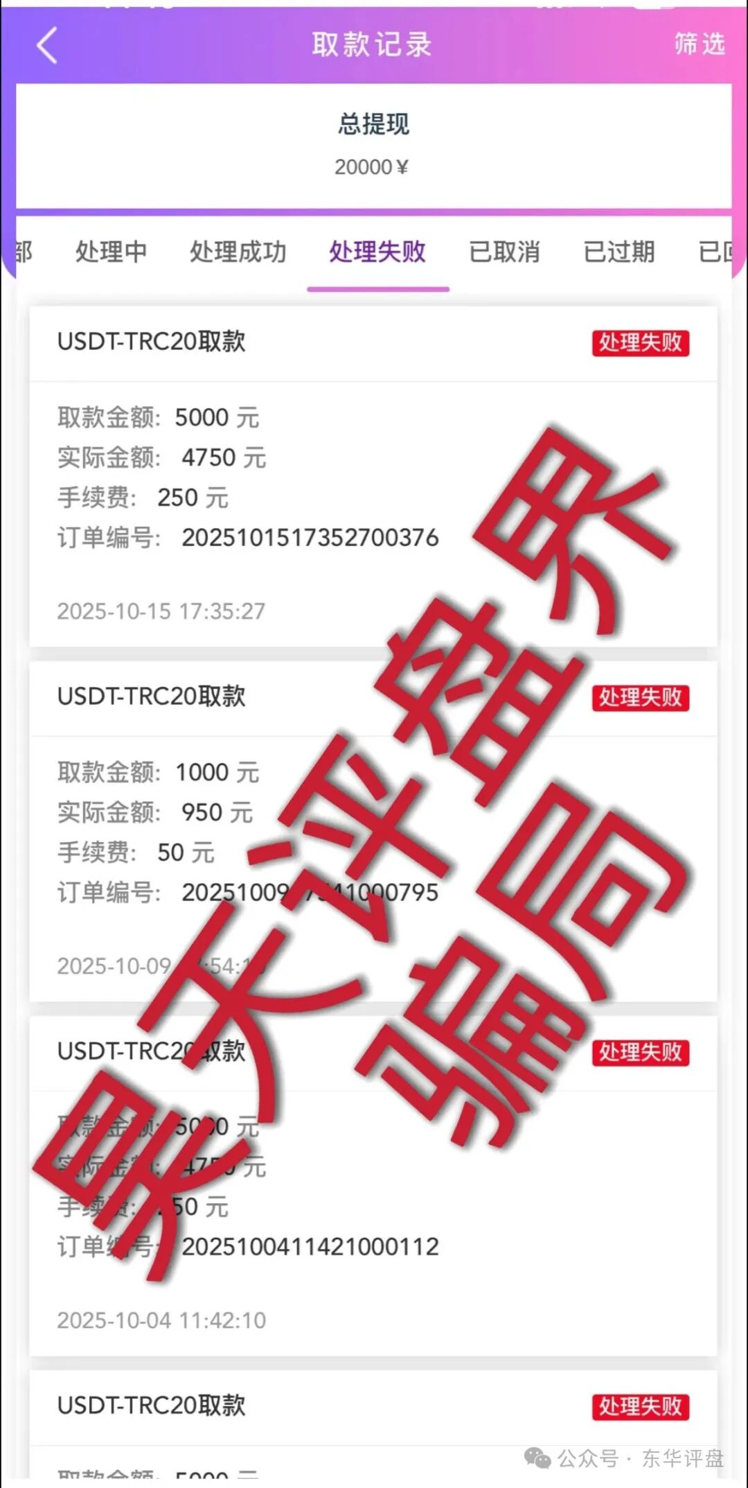 万利国际彩票带单类资金盘骗局,诈骗团伙又单割了几个团队,你又被割了吗?(2) 万利国际彩票带单类资金盘骗局,诈骗团伙又单割了几个团队,你又被割了吗?(2)