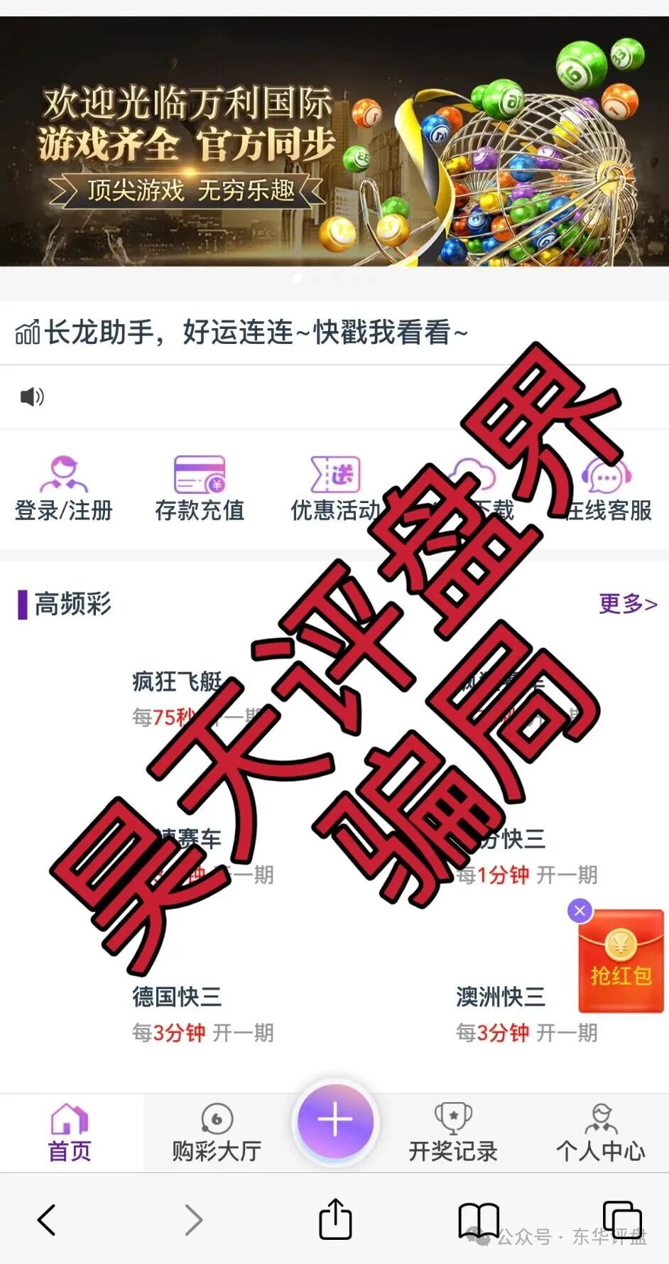 万利国际彩票带单类资金盘骗局,诈骗团伙又单割了几个团队,你又被割了吗?(1) 万利国际彩票带单类资金盘骗局,诈骗团伙又单割了几个团队,你又被割了吗?(1)