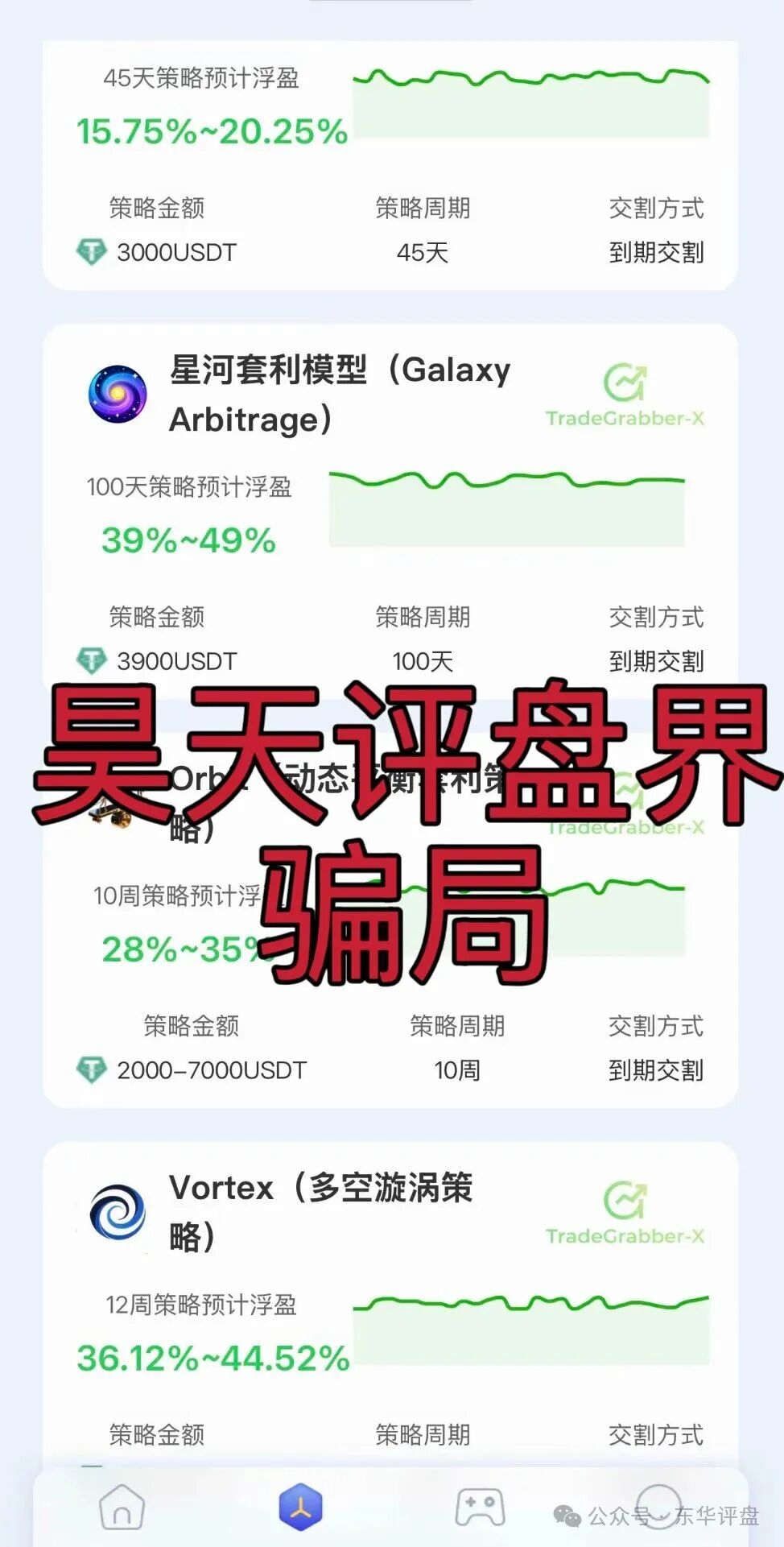 TGG-X量化又一个分红类资金盘骗局,泡沫已大,高度预警,即将崩盘跑路!(4) TGG-X量化又一个分红类资金盘骗局,泡沫已大,高度预警,即将崩盘跑路!(4)