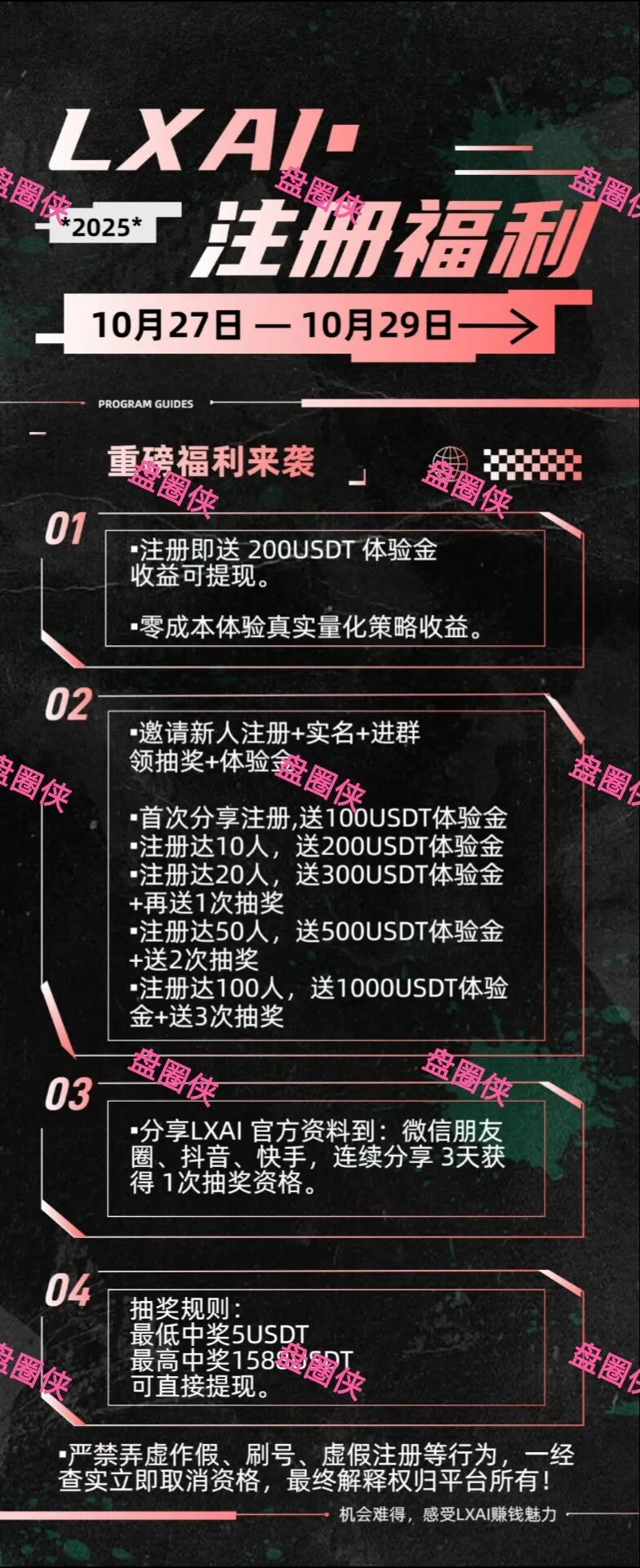10月29日曝光:最新资金盘项目骗局《LXAI,RWA百融,智慧农业》随时可能卷钱跑路(2) 10月29日曝光:最新资金盘项目骗局《LXAI,RWA百融,智慧农业》随时可能卷钱跑路(2)
