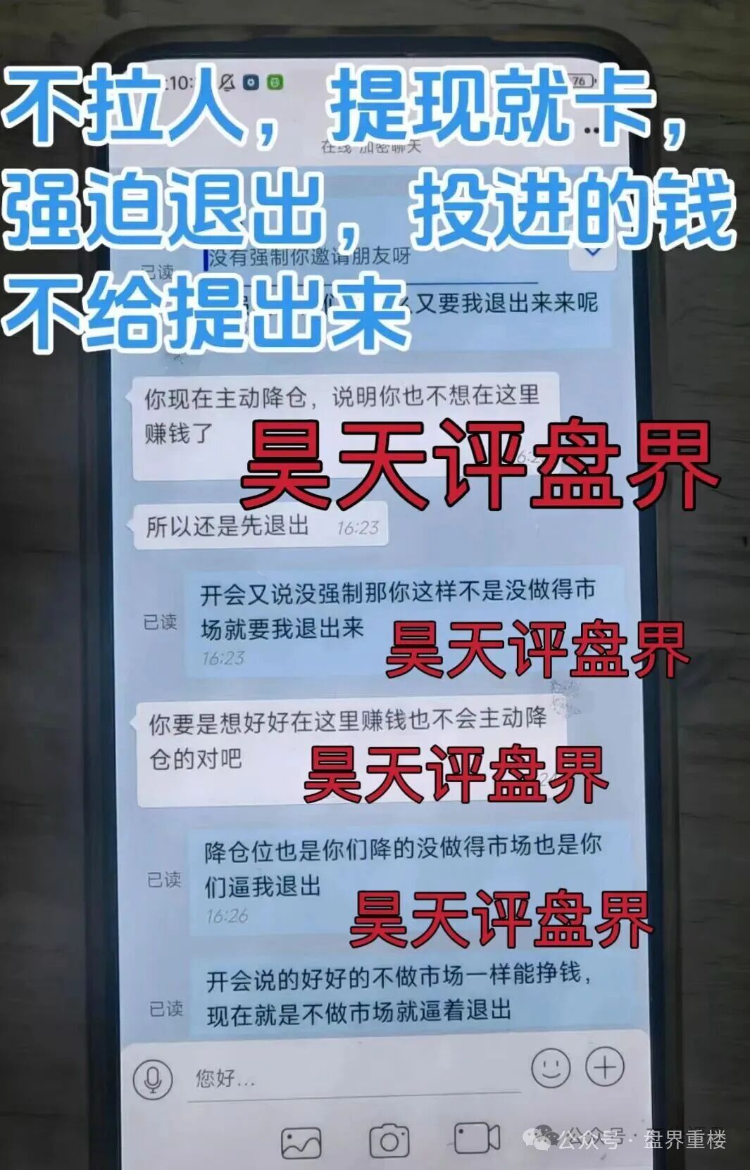 聚通交易所合约跟单类资金盘骗局,操盘手李睿信圈钱过亿,部分团队偷偷撤离,大量会员被单割,即将崩盘跑路!(2) 聚通交易所合约跟单类资金盘骗局,操盘手李睿信圈钱过亿,部分团队偷偷撤离,大量会员被单割,即将崩盘跑路!(2)